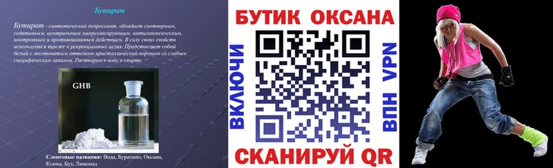 БУТИРАТ Butirat  Луга 