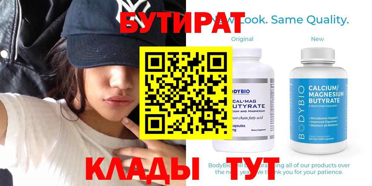 БУТИРАТ бутандиол Луга