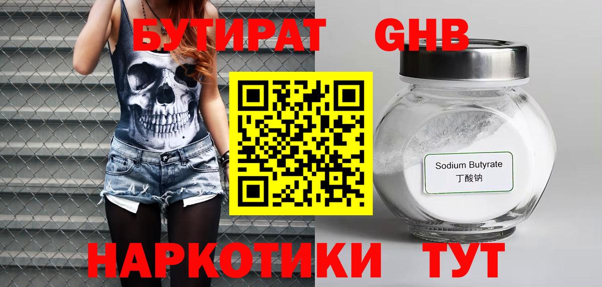 Луга  Бутират GHB  Вход с VPN 