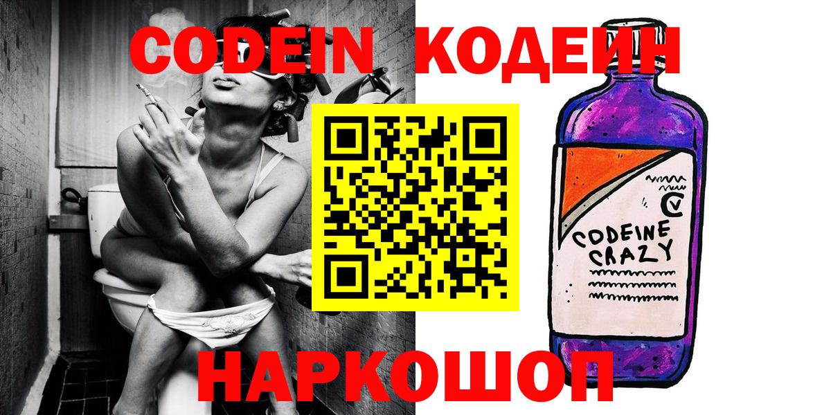 Луга  Codein Purple Drank  Вход с VPN 
