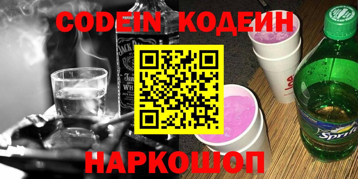 Codein Purple Drank Луга
